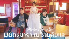 Set : 6 ซับไทย (trailer) มิสทิคป๊อบอัพบาร์