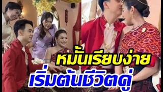 ธัญญ่า-อาโล่ เข้าพิธีหมั้นอบอุ่นเรียบง่าย