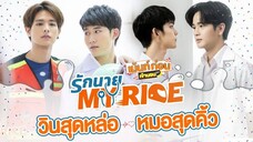 [English Sub.] My Ride | Ep.2