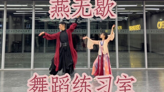 【白小白】大盆友小盆友共舞《燕无歇》中国风爵士编舞完整版