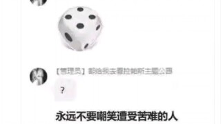 总有些人喜欢和命运开些小小的玩笑...