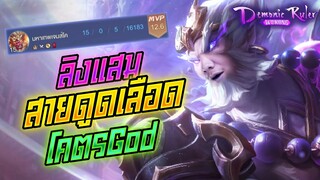 Rov: Wukong ลิงแสมป่าสายดูดเลือดอย่างโกง ให้5ก็เอาไม่ลงงงง!!!