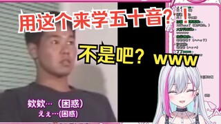 樱花妹看《子供向五十音图学习方法》全程秒懂，根本绷不住w