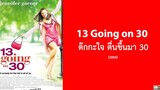 13 Going on 30 (2004) ต๊กกะใจ ตื่นขึ้นมา 30