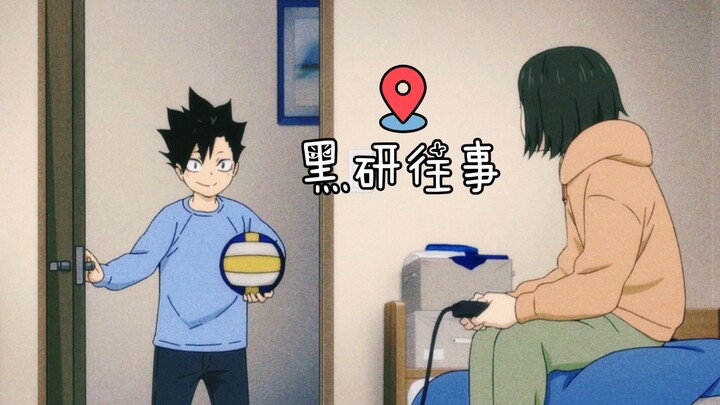【黑研】年月之间，你我慢慢地牵绊成一体…