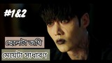 Zombie Detective Korean drama explanation/ep-1 & 2/ জম্বি নিজেকে মানুষের মতো গড়ে তোলার চেষ্টা করছে