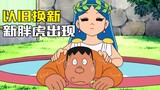Watch two episodes of Doraemon in a row: The old spring water is replaced by the new one, and the ne
