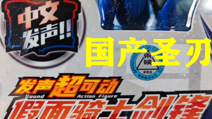 【盆子叔】说中文的假面骑士水狮子玩具，你们玩过没？