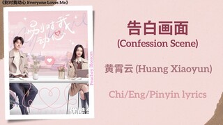 告白画面 (Confession Scene) - 黄霄云 (Huang Xiaoyun)《别对我动心 Everyone Loves Me》Chi/Eng/Pinyin lyrics