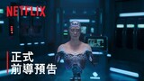 《靜_E》| 正式前導預告 | Netflix