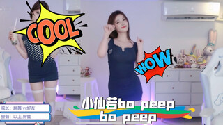 小仙若bo peep bo peep