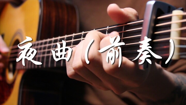 指弹改编《夜曲》前奏！夜曲一响，上台领奖~有请周杰伦！