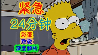 [Analisis Mendalam] Kecelakaan besar terjadi di pembangkit listrik tenaga nuklir, dan Bart menjadi s