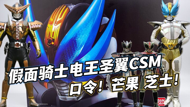 Satu set ikat pinggang dengan empat bentuk! Ulasan Kamen Rider Den-O Holy Wings CSM Driver Roc