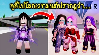 แม่มดคนต่อไป..เอาแล้วไง! ลูลี่ได้ไปโลกเวทมนต์ แต่ปรากฎว่า..! | Roblox Brookhaven🏡RP EP.112