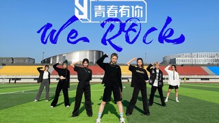 桂圆茶｜浙传全A班阵容 青春有你3主题曲We Rock翻跳 整齐度力度强迫症福音