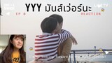 BL Competent reacts to YYY  มันส์เว่อร์นะ ep 0 (Links w/ eng sub in description)