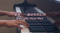好听的韩剧 OST 幻听《Kill Me Heal Me》
