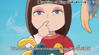 Ranking of Kings อันดับพระราชา - EP2