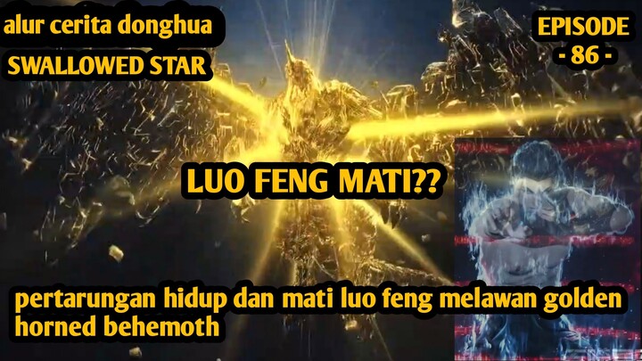 LUO FENG MATI ?😱 LUO FENG VS GOLDEN HORNED BEHEMOTH !! alur cerita donghua swallowed star eps 86