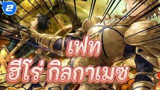 [เฟท] ฮีโร่ กิลกาเมซ- การแสดงหุ่นกระบอก_2