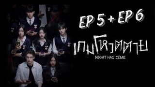 ไนท์แฮซคัม (พากย์ไทย) EP 5 + EP 6