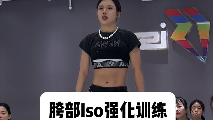 [ทักษะพื้นฐานของ Juan'er] การผสมผสานการเสริมความแข็งแกร่ง ISO ของสะโพก