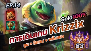 การเดินเกม Krizzix