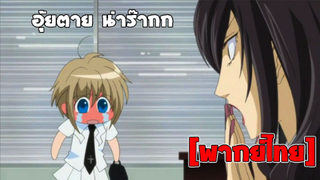 [พากย์ไทย] อุ้ยตาย น่าร๊ากกก - รักนิดๆคิดเท่าไหร่?