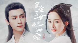 ตัวปลอม |. สามชีวิตและสามโลกดั่งน้ำแข็ง · ตอนที่ 1 |. Runyu X Bai Qian