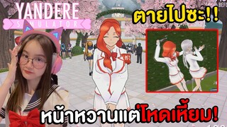 ยันจังเล่นเป็นสภานักเรียนคนที่ 3 (หัวร้อนหนักมาก) !