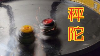 秤陀激斗火星四溅！暴君 VS 火爆邪龙！！ &「 九曜星」联合五位「爆裂陀螺」，挑战超级秤陀「暴君」！ ！