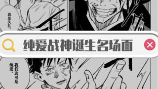 ｢Jujutsu Kaisen｣Mengapa Yuta Otoko disebut dewa cinta murni? Salut atas kelahiran dewa (Kabut