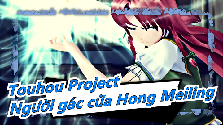 [Touhou Project/MMD] Người gác cửa Hong Meiling phiên bản 2.0