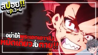 |  สปอยอนิเมะ  | ทวินดารามหาองเมียวจิ  หมัดจริงจังเวอร์ชั่นซีเรี่ยส👊😡  |  ep.3-4