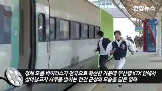 Train to Busan | Behind the scene | BTS Movie of Korean movie