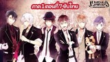 [ภาค 1] Diabolik Lovers More, Blood ตอนที่ 07 ซับไทย