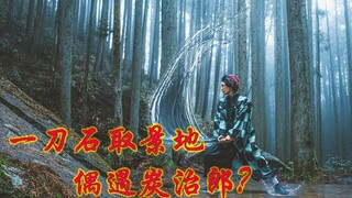 Tur Tanah Suci/Kimetsu no Yaiba Bertemu Tanjiro secara kebetulan di lokasi syuting Ittoishi?