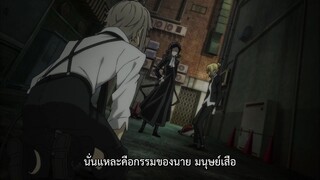 Bungou Stray Dogs ภาค 1 ตอนที่ 4 ซับไทย