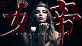 【Alpha女王群像】朕当政, 就真的有违天意? | Multiqueen|You should see me in a castle