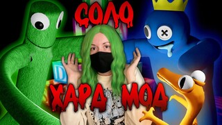 ОДНА ПРОТИВ РАДУЖНЫХ ДРУЗЕЙ! ХАРД-МОД! Roblox Rainbow Friends