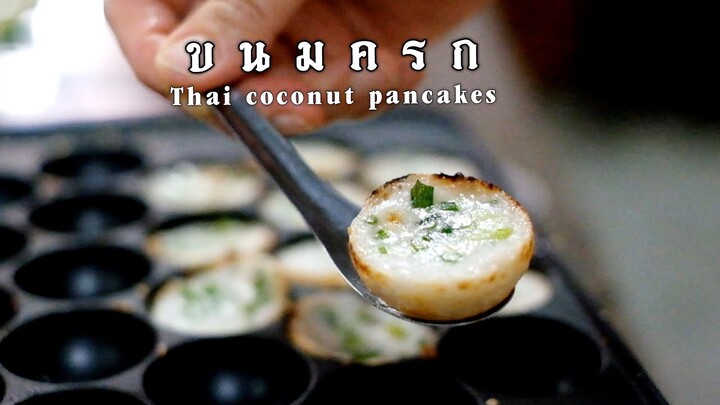 ขนมครก kanom krok Thai coconut pancakes(subeng)(recipe)