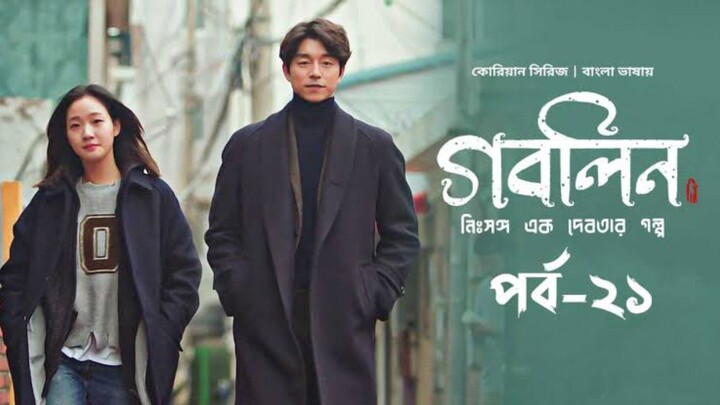 GOBLIN Episode 21-23 In Bangla Dubbed | @Ayan TalkWith Kdrama