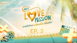 Hard Love Mission EP.2