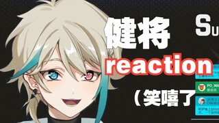 【阿萨Aza】健将reaction/发出这种动态他居然没听过