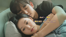 [Subtitle Mandarin dan Korea] Dori - Throbbing (Queen of Tears OST Part.10)