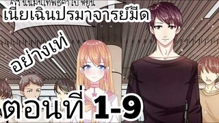 【อ่านมังงะ】เนี่ยเฉินปรมาจารย์มีด ตอนที่ 1-9