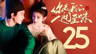 🇨🇳EP25 You Are My Whole World (2024)