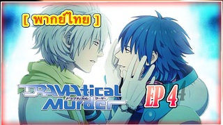 DRAMAtical Murder 4 [พากย์ไทย] #ัyaoi#