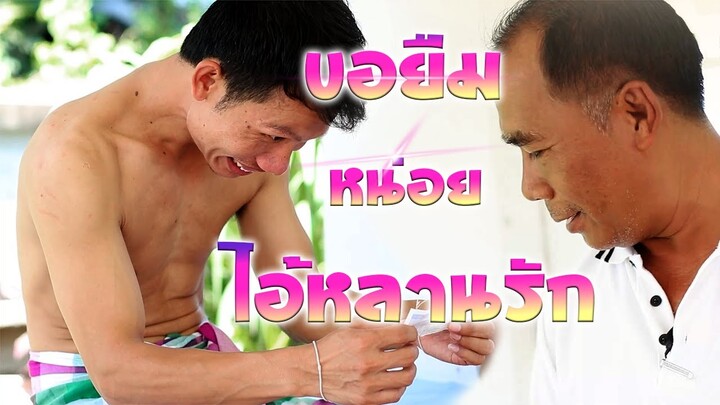 บุญจันทร์ อนอัว ตอน หลานรัก #บุญจันทร์พรรณีวาไรตี้